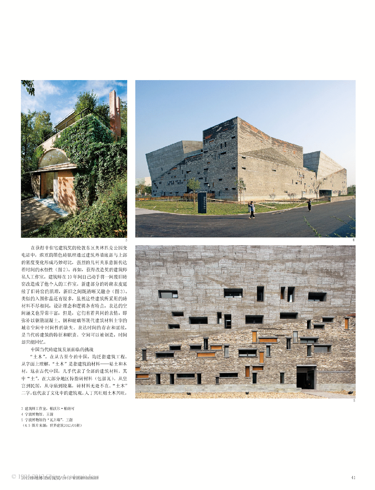 时间的痕迹从2012年维纳博艮砖筑奖看当代砖建筑的诗意表达 -图二