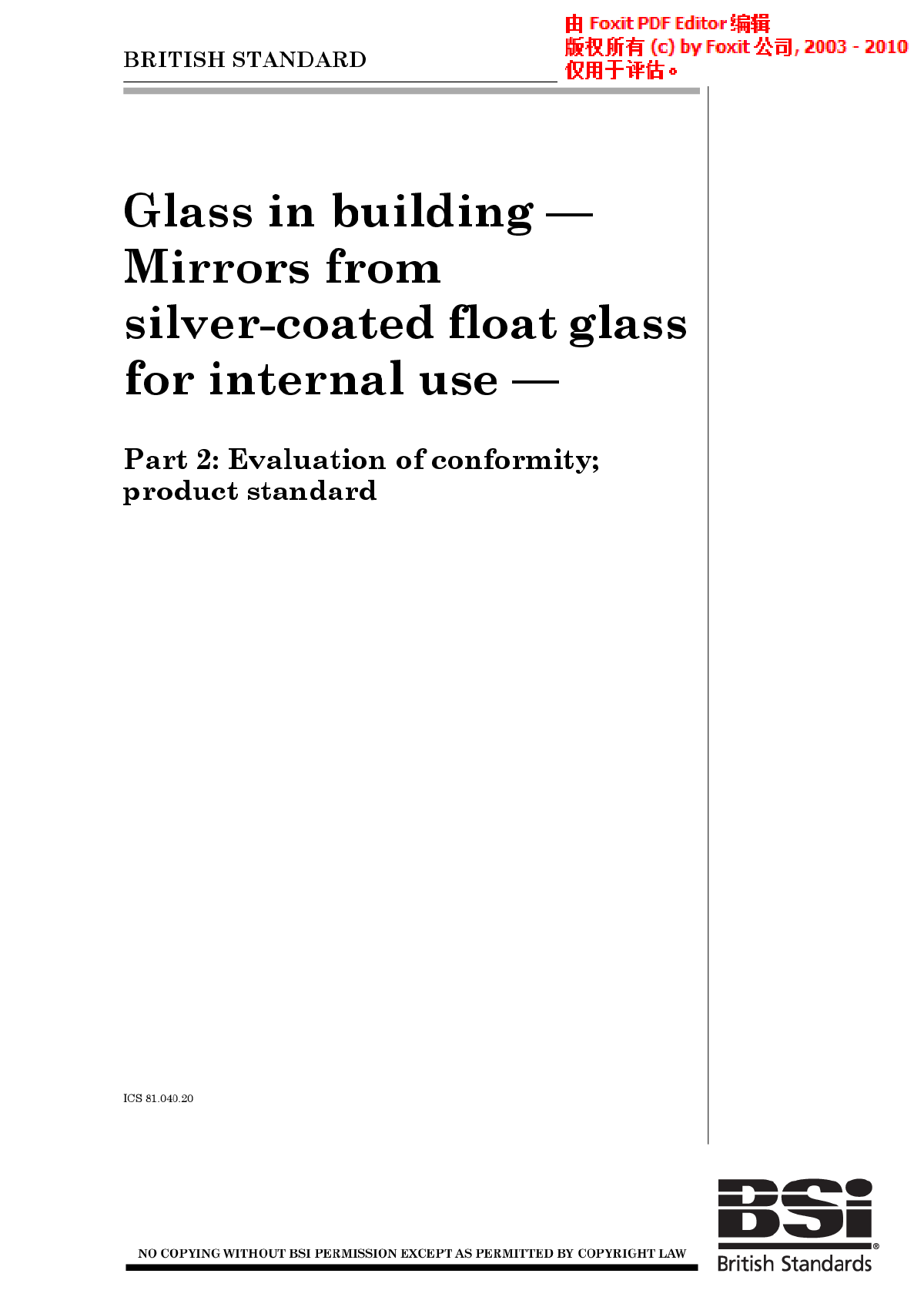 BS EN 1036-2-2008 建筑玻璃.-图一