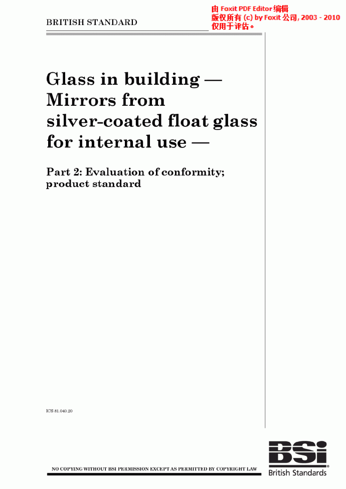 BS EN 1036-2-2008 建筑玻璃._图1
