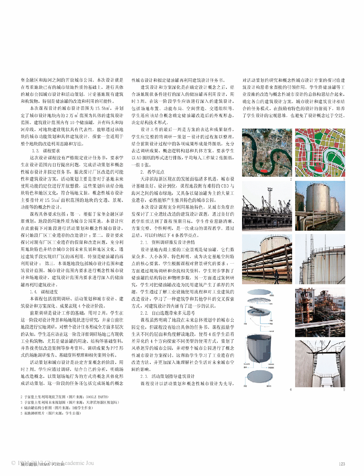 城市翻修教学系列报告十五滨海新区京海石化运销厂储油罐再利用设计-图二