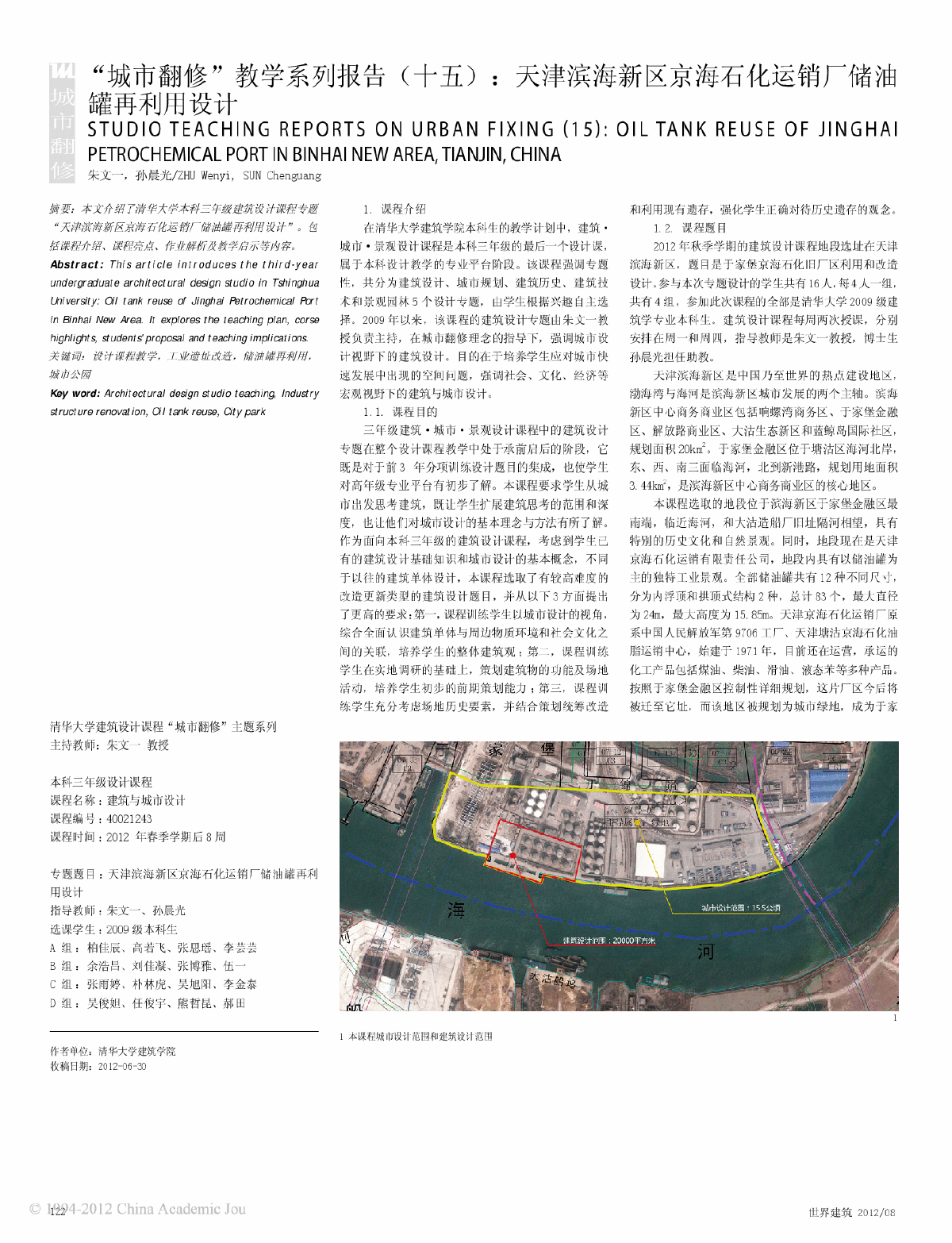 城市翻修教学系列报告十五滨海新区京海石化运销厂储油罐再利用设计