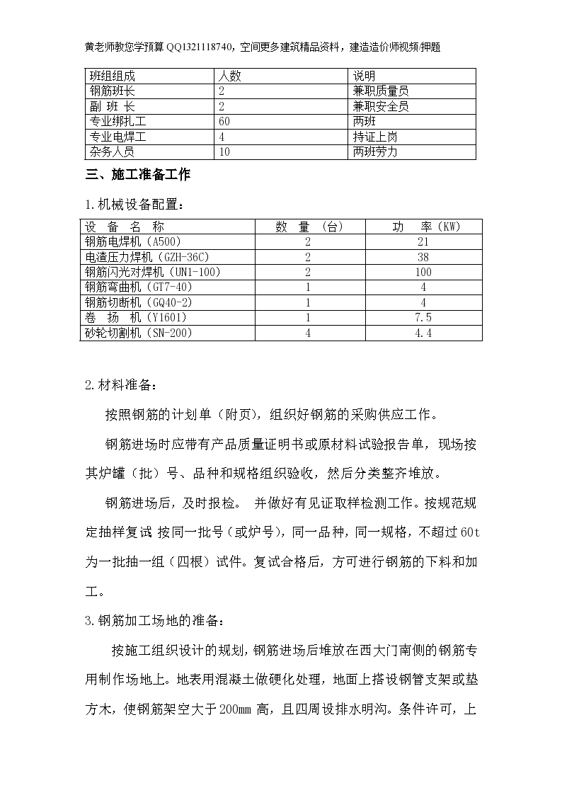 3号楼地下结构钢筋工程-图二