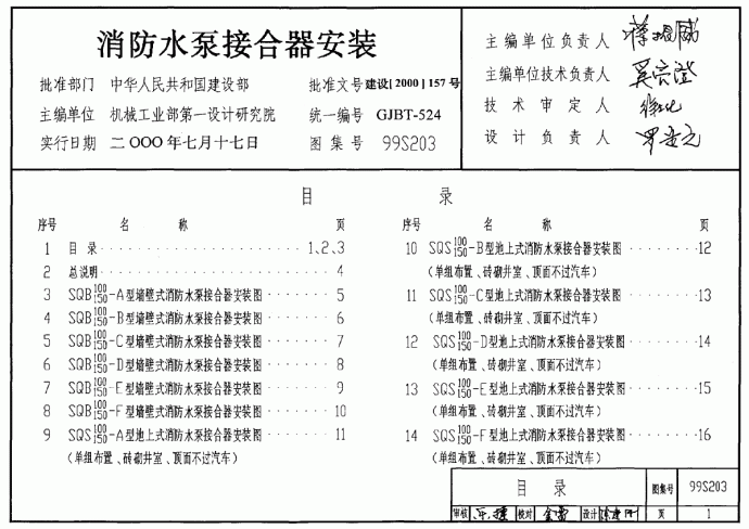 给排水规范-99S203_图1