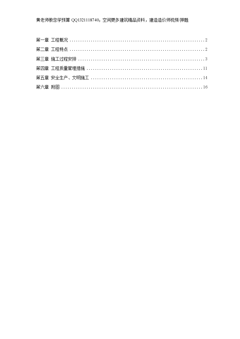 UT斯达康(杭州)研发生产中心II段多功能厅大体积混凝土工程施工组织设计方案-图一