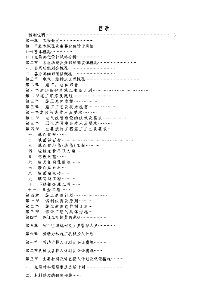 办公楼室内装修施工组织设计-图一