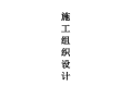 某高压旋喷桩施工方案