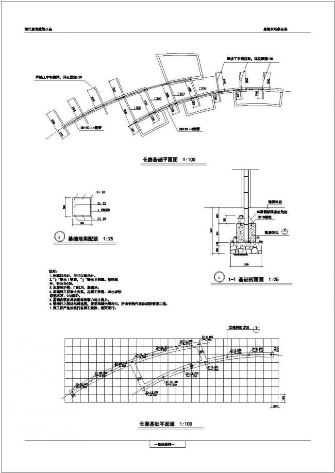 组合式花架建筑详细施工CAD图纸_图1