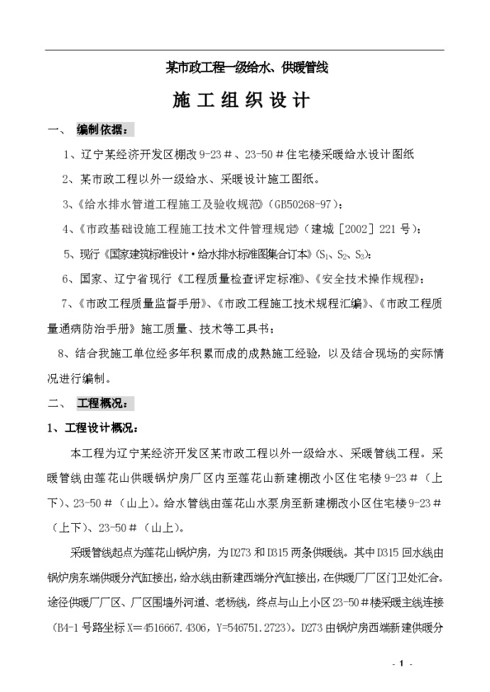 某市政一级给水、采暖主管线施工方案_图1