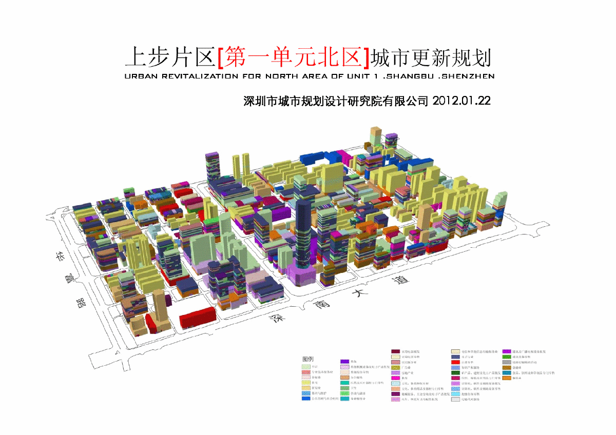 上步片区第一单元北区城市更新规划---深规院-图一