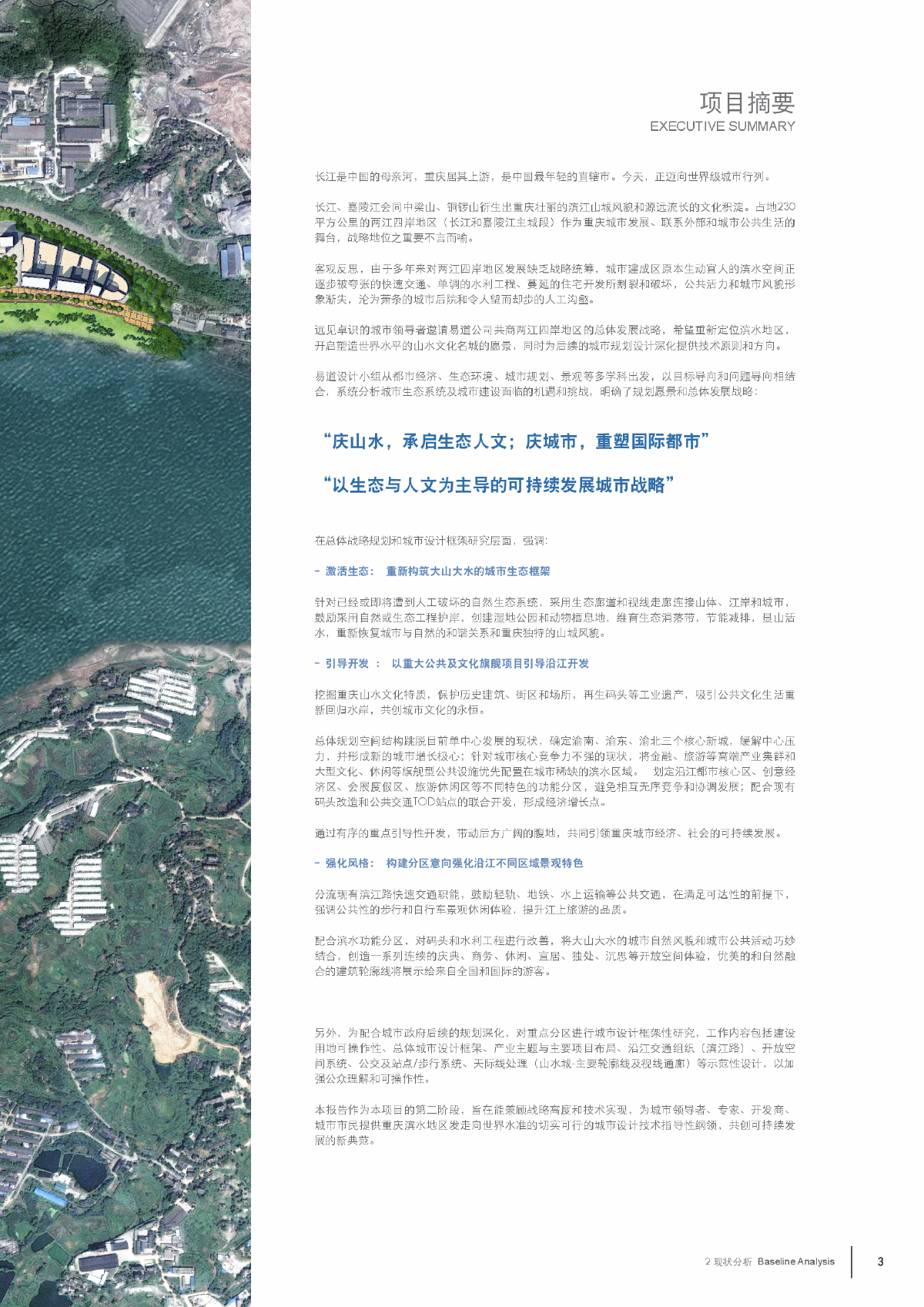 重庆主城两江四岸滨江地带总体战略规划和城市设计3-图一