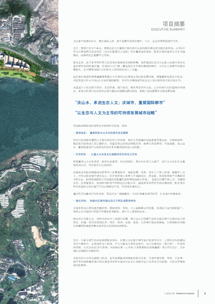 重庆主城两江四岸滨江地带总体战略规划和城市设计3_图1