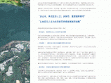重庆主城两江四岸滨江地带总体战略规划和城市设计3图片1