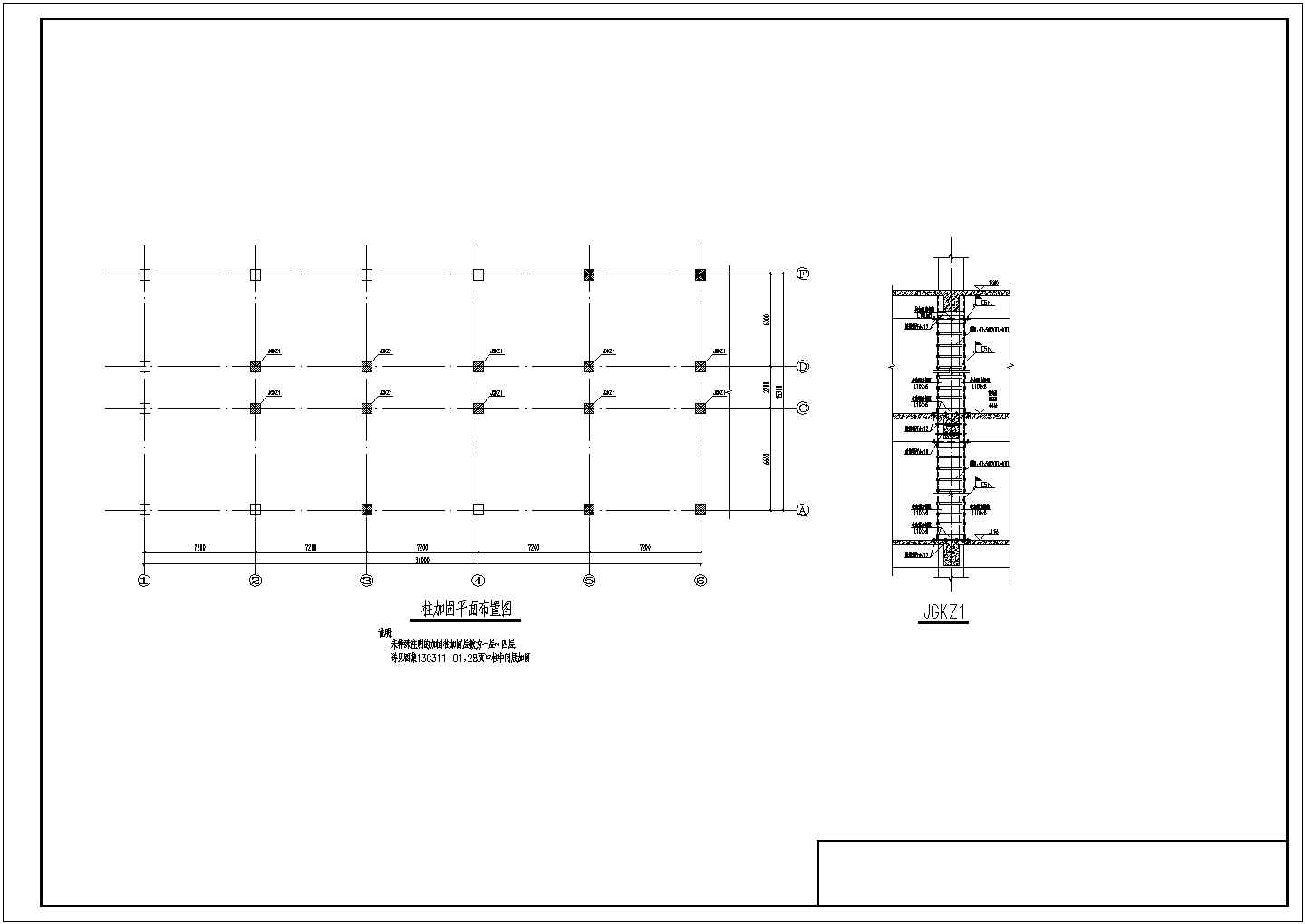 图书馆结构加固结构设计施工图（柱、梁、板均有）