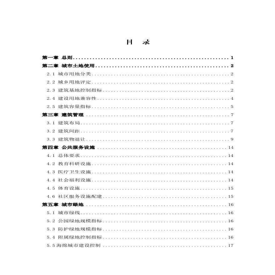 陕西省城市规划管理技术规定2018版-图二