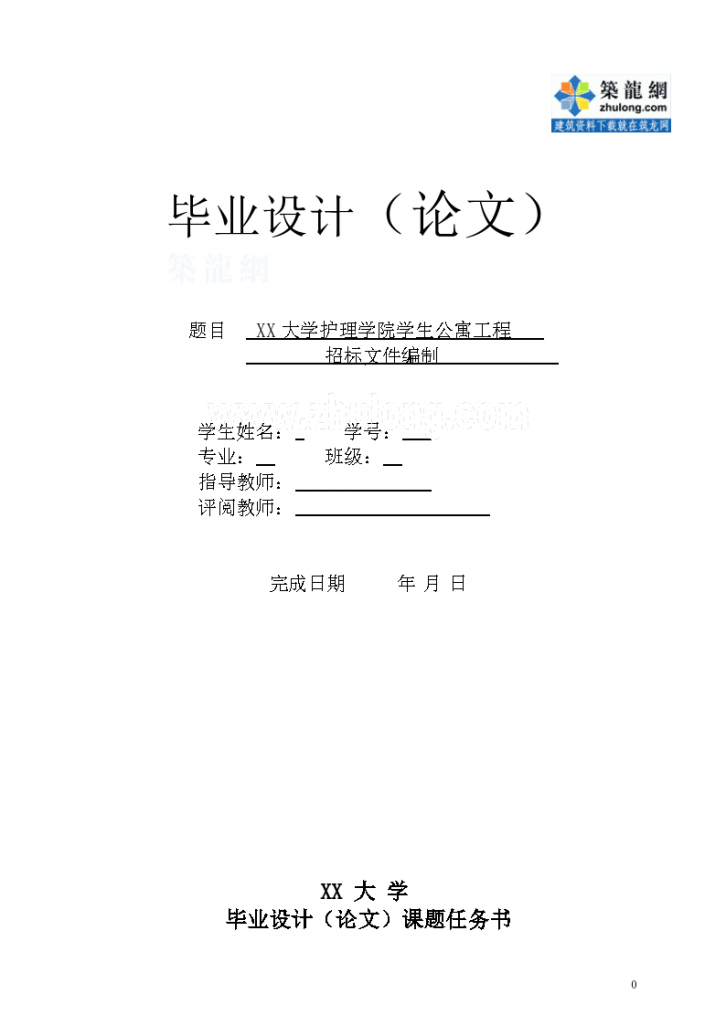 【7层】4574.57㎡七层学生公寓施工招标文件编制(含工程量清单及组价)-图一