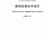 JGJ94-94建筑桩基技术规范图片1