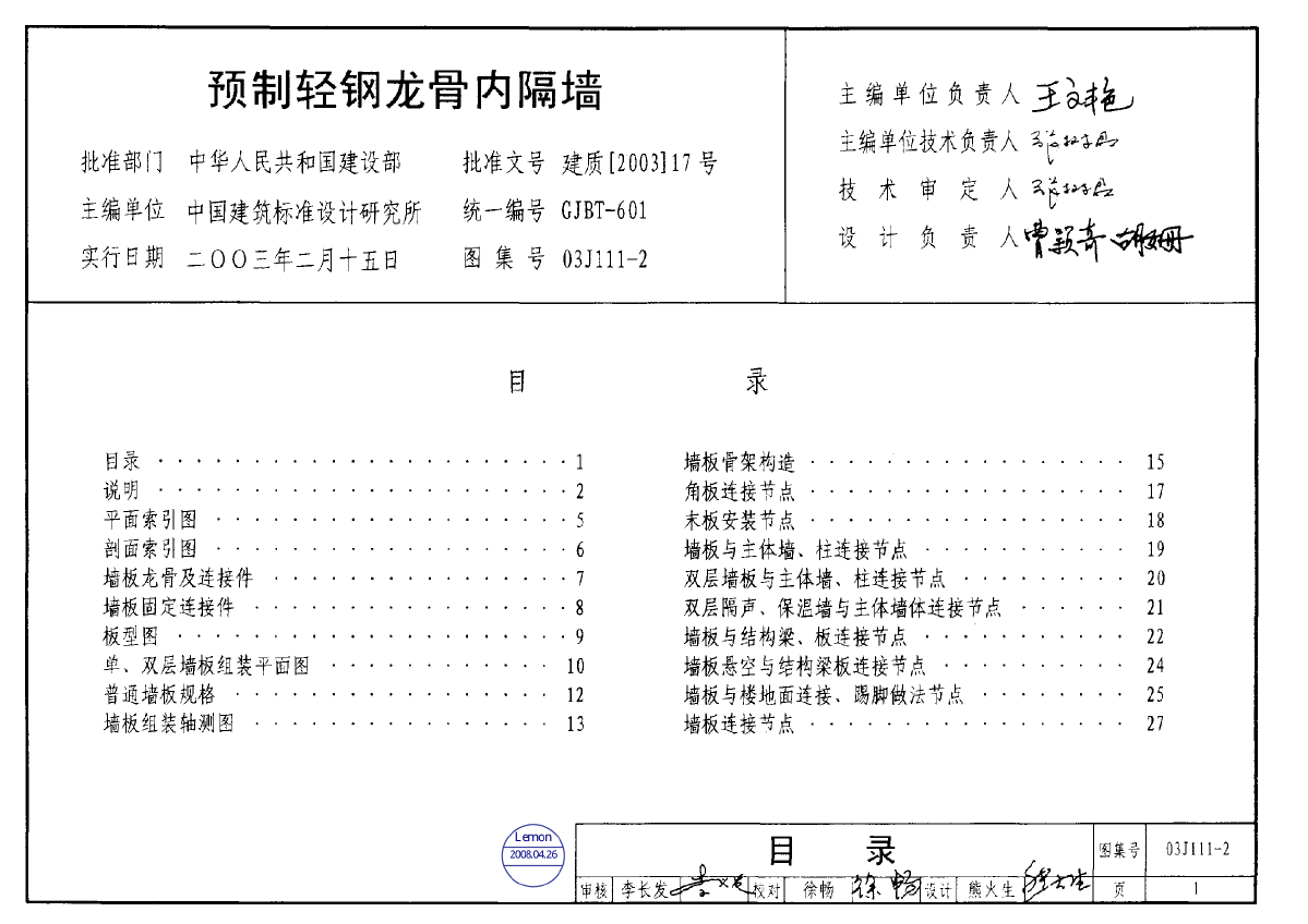 03J1112预制轻钢龙骨内隔墙-图一