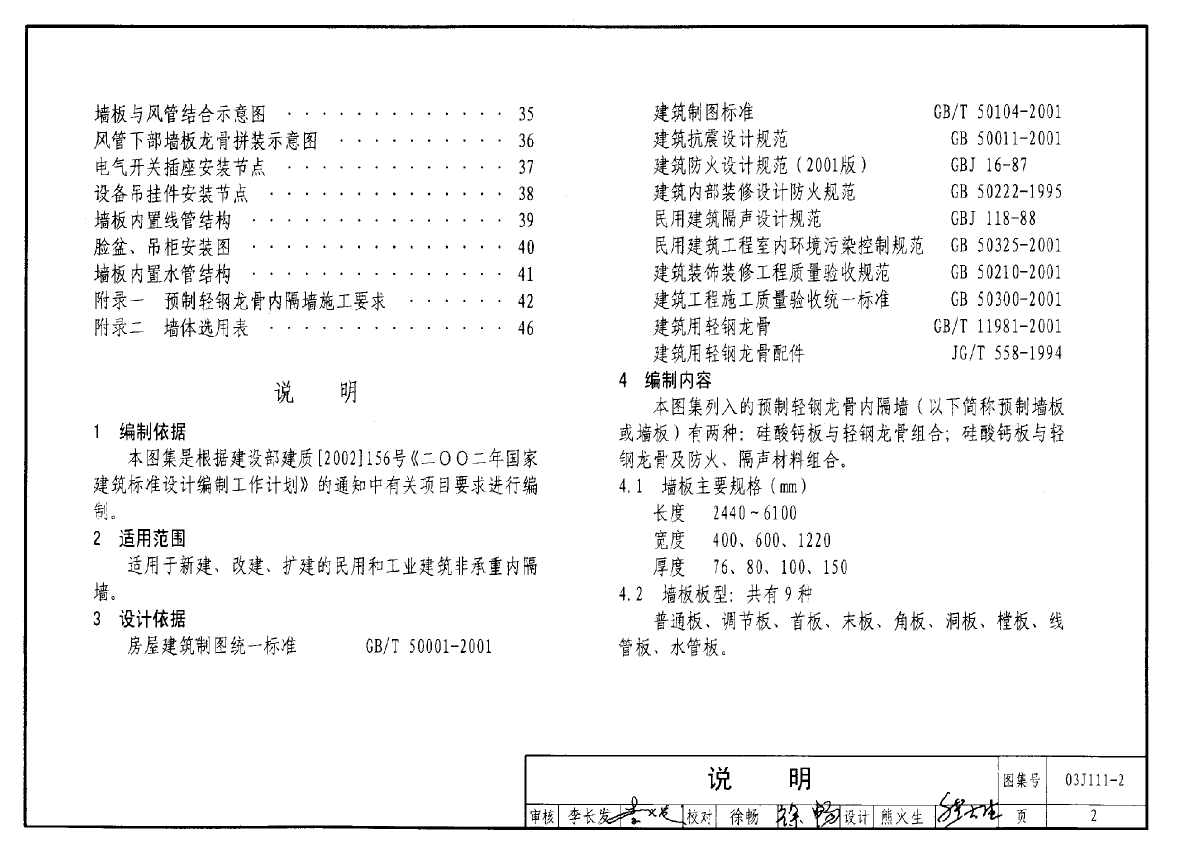 03J1112预制轻钢龙骨内隔墙-图二