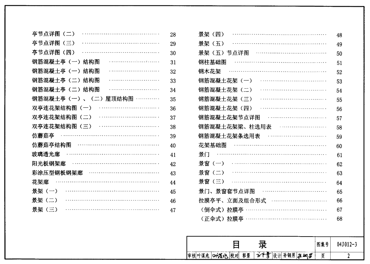 04J0123 环境景观亭廊架之一-图二