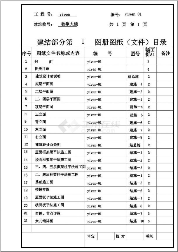 建筑图纸-土木工程毕业设计-5185平米五层框架教学楼-图二