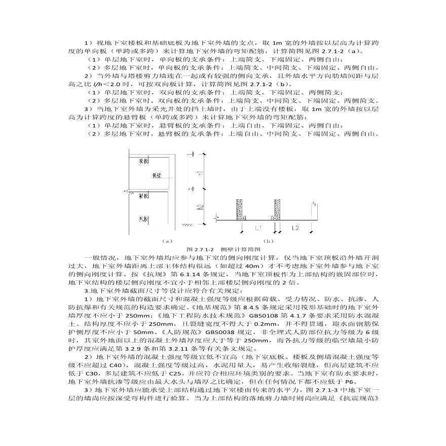 地下室外墙设计时的注意事项-图二