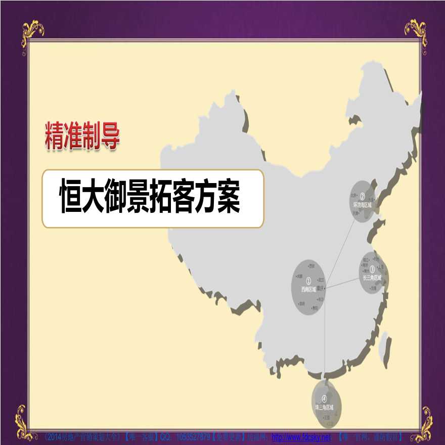 江阴恒大御景2014年5月31日首开前拓客执行方案-图二