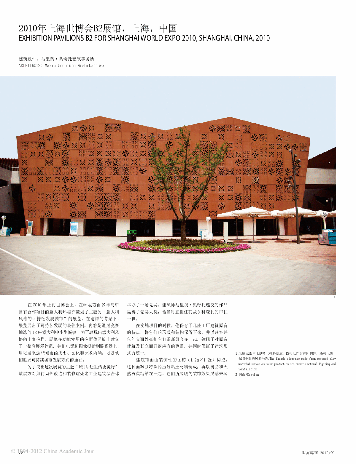 2010年世博会B2展馆的建筑学报-图一