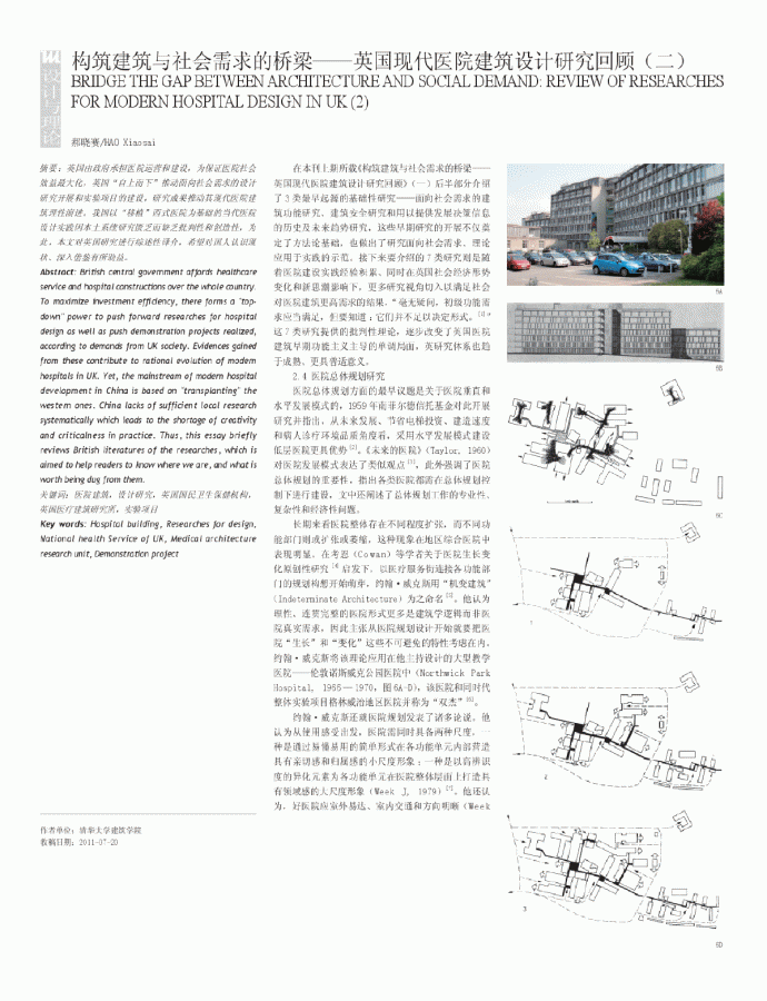 构筑建筑与社会需求的桥梁现代医院建筑设计研究回顾二_图1