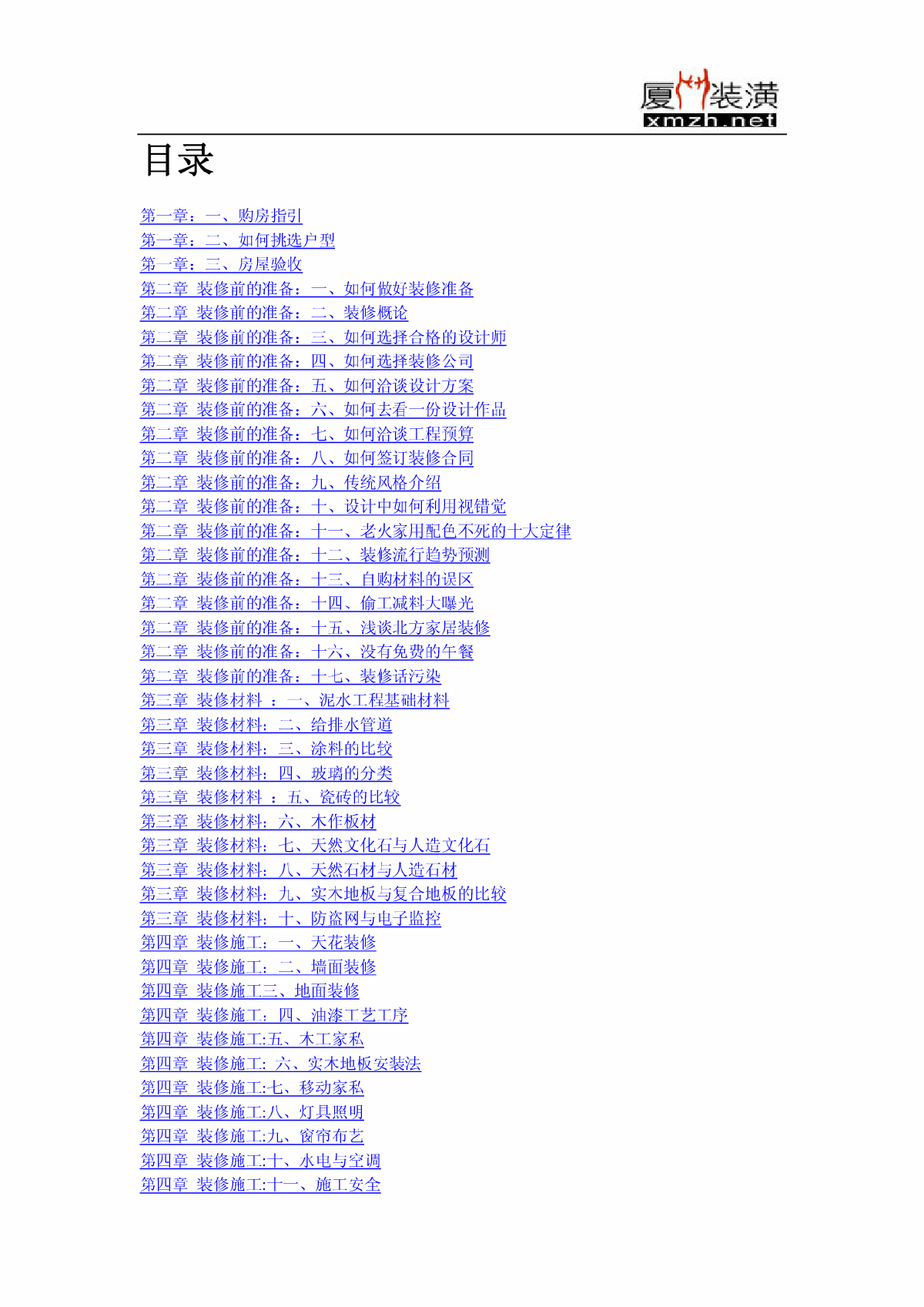 从购房到装修建筑施工组织设计-图二