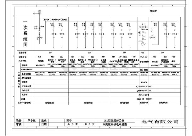 某学校教学楼供电系统图设计施工方案-图二