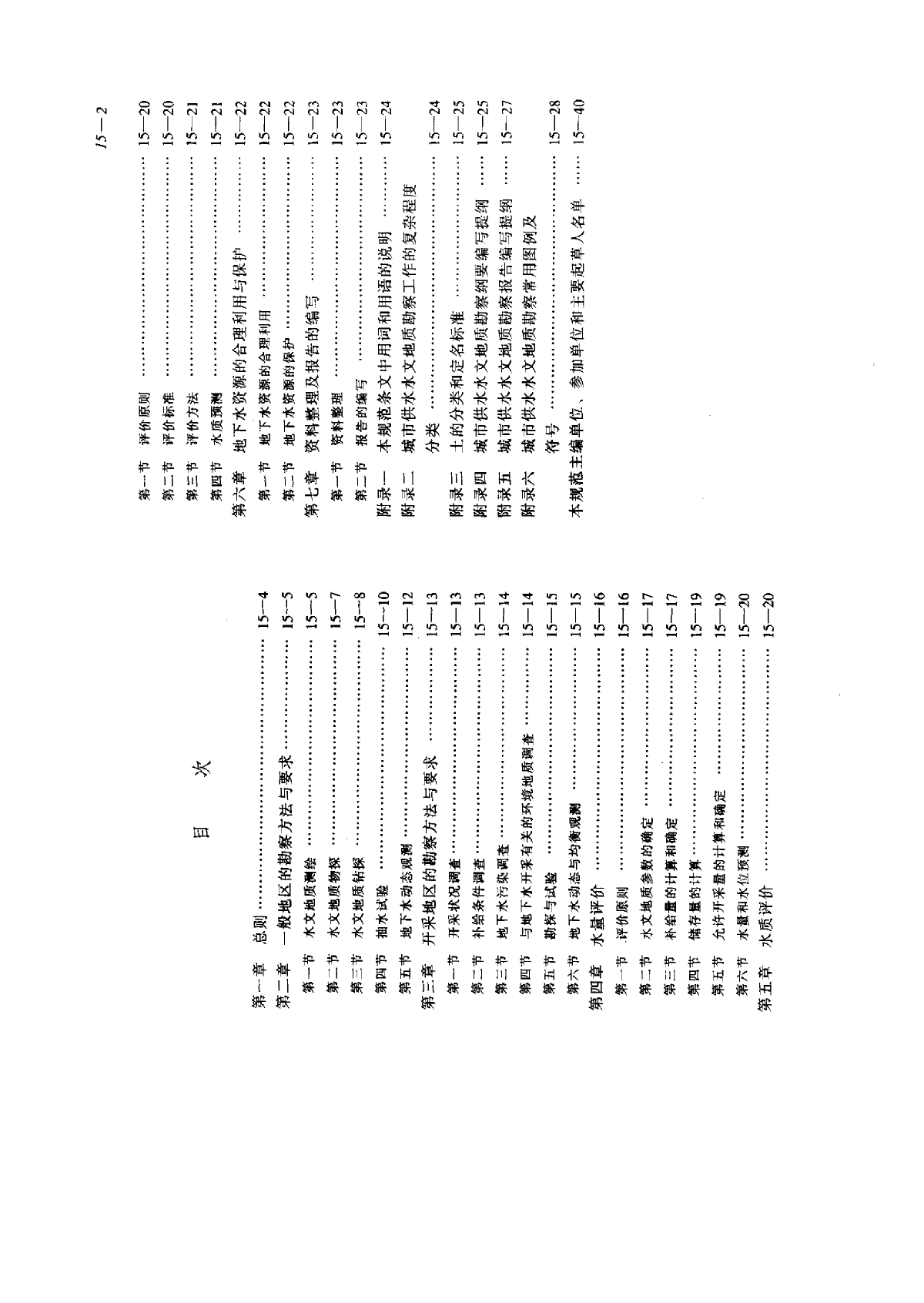 CJJ16-1988城市供水水文地质勘察规范-图二
