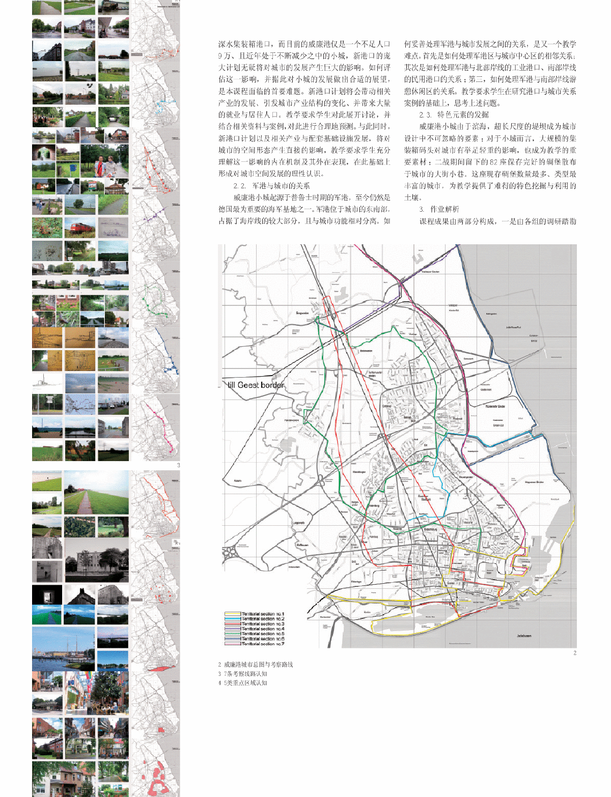 城市翻修教学系列报告十一威廉港城市设计-图二