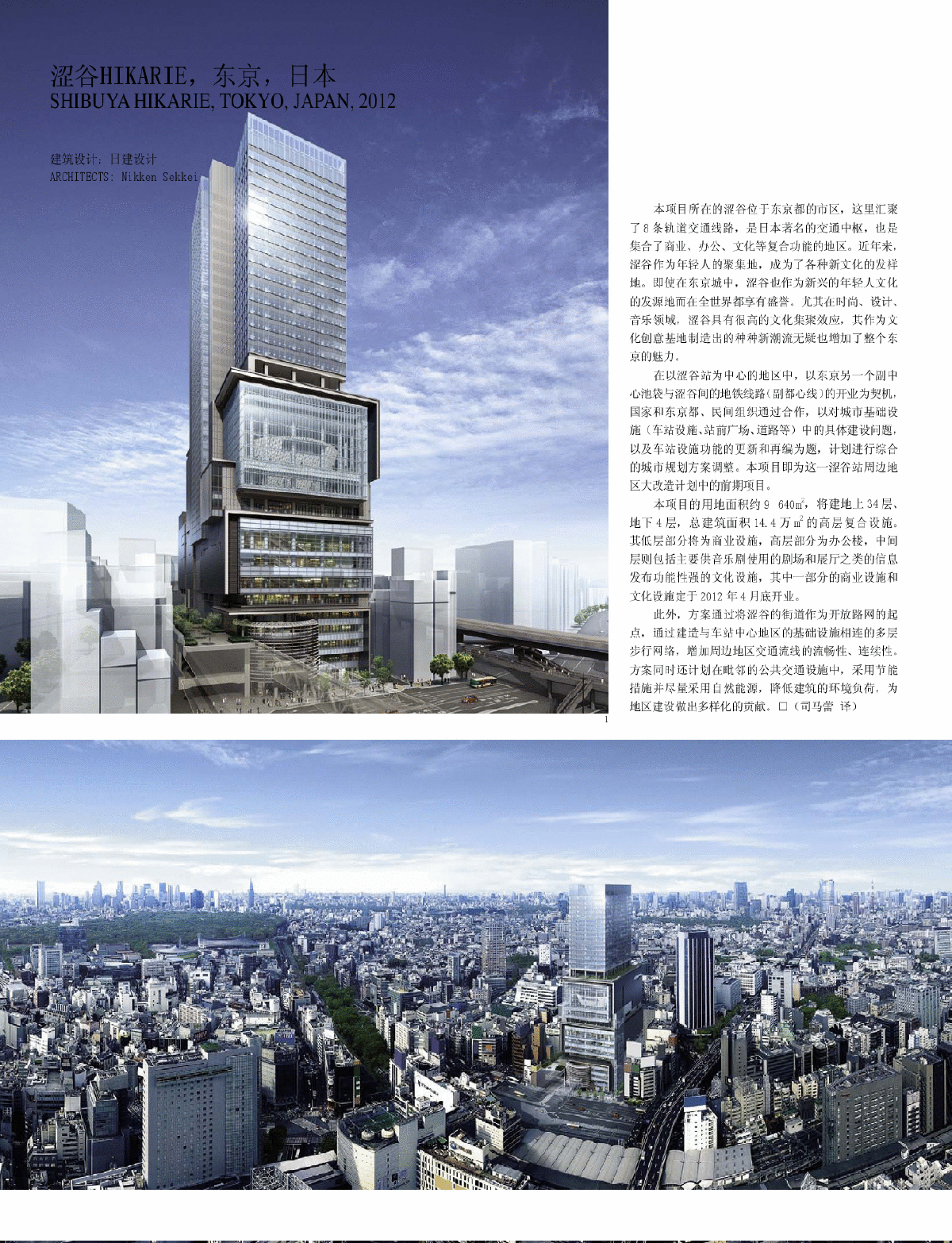 某地的涩谷HIKARIE的建筑学报-图一