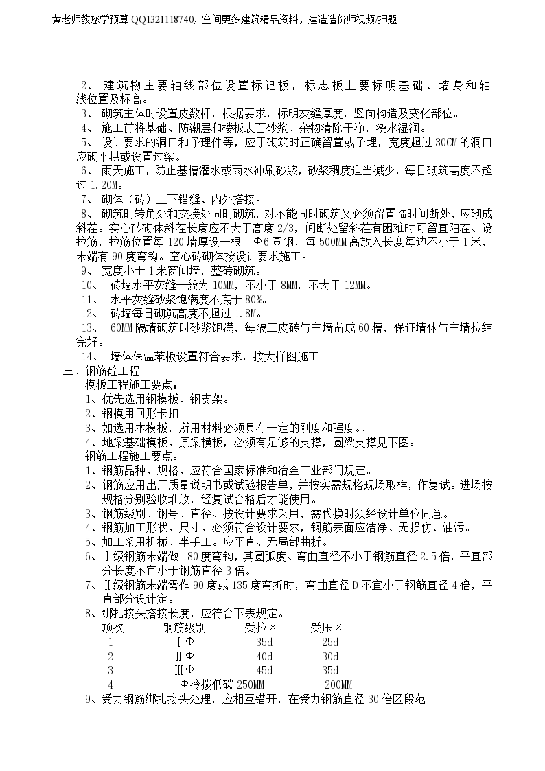 望花机修西北坪住宅小区工程砖混结构施工组织设计方案-图二