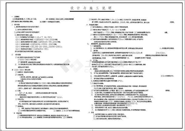 高层商住全套楼电气工程cad施工设计图纸-图二