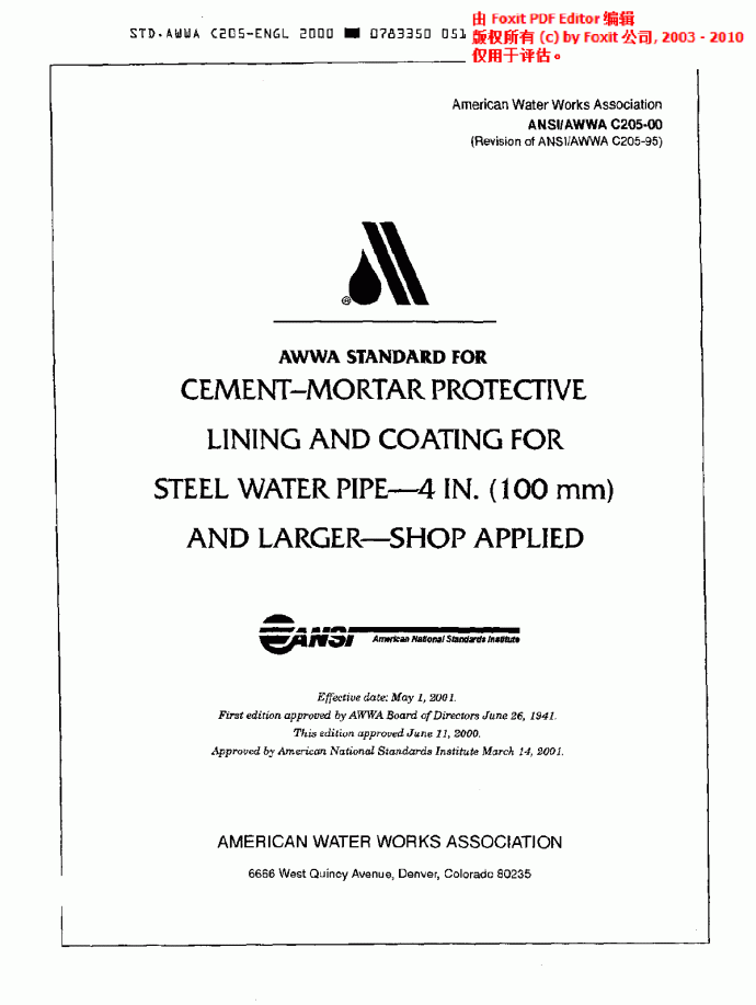 AWWA C205-2000 钢制水管用水泥砂浆_图1
