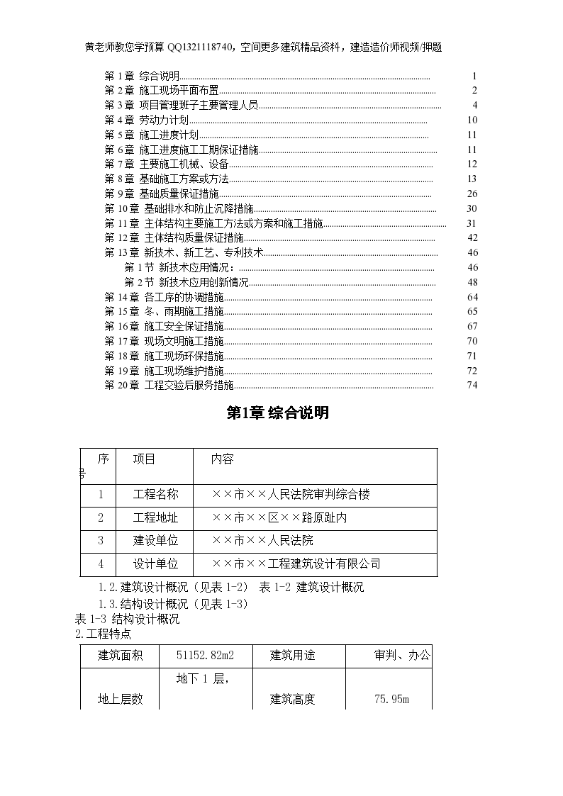 xx公司法院综合楼施工组织设计方案-图一