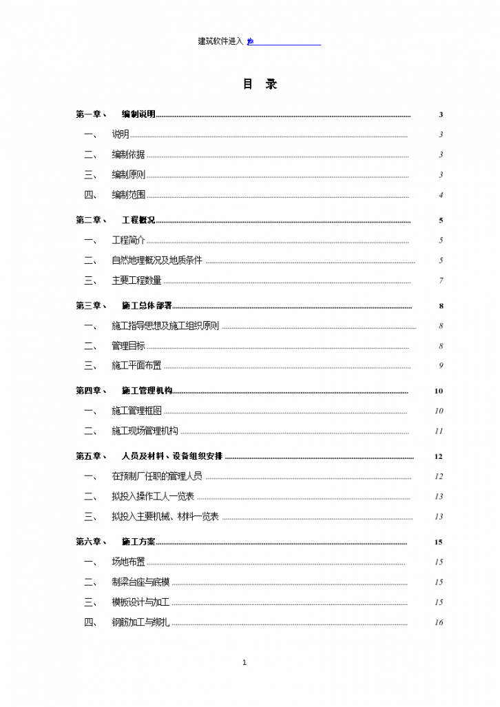 广三高速公路某大桥后张法预制空心板梁施工方案.-图一