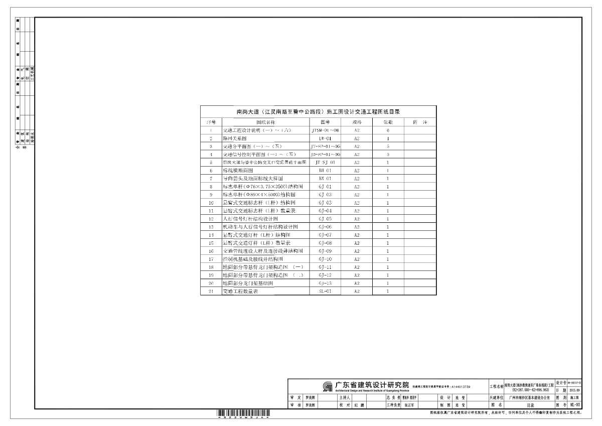 广州南岗大道交通工程图纸-图一