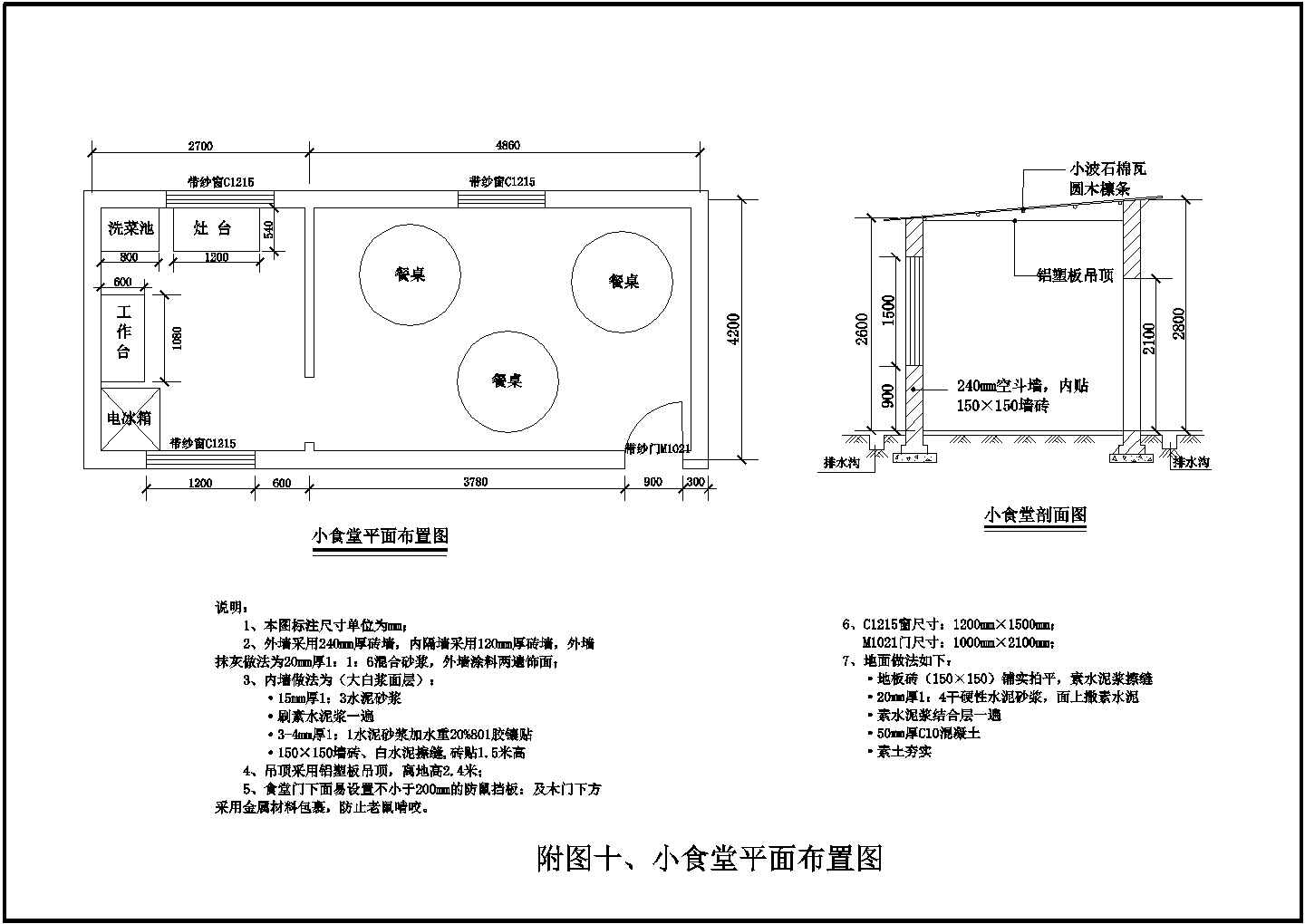 某厂房建设营地建筑施工图（全套）