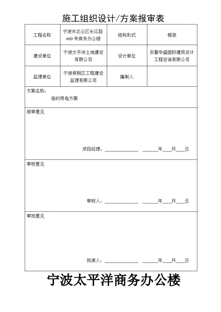 宁波某商务办公楼临时用电方案-图一