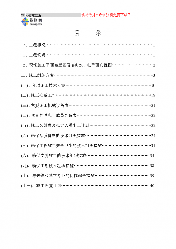 厦门某大厦消防工程施工组织设计_图1