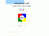 档案馆建筑设计规范图片1