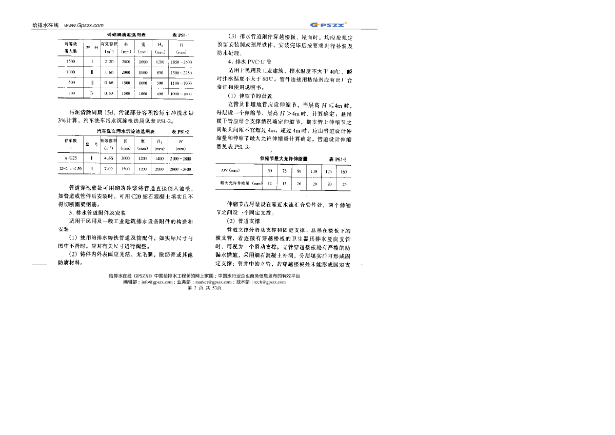 排水工程标准图集 (2)-图二