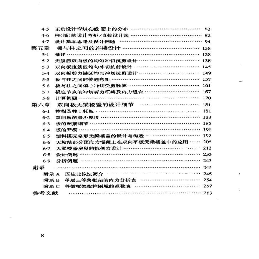 双向板无梁楼盖11111111111-图二