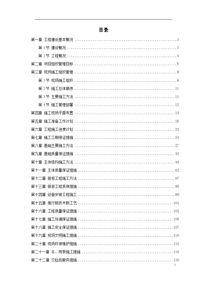 天津某框架购物广场施工组织设计方案-图一