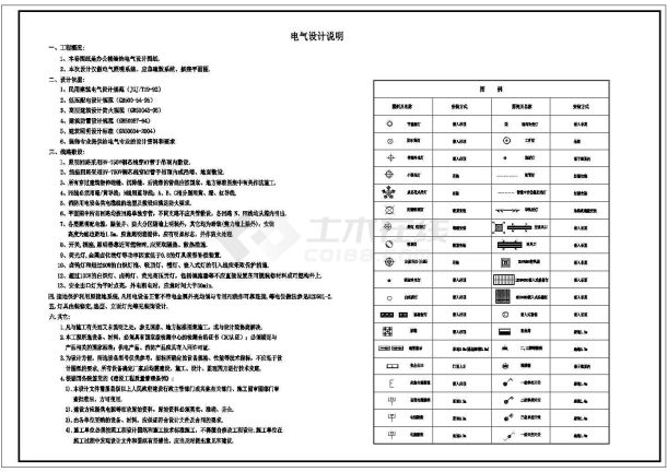 某办公楼电气全套工程cad施工设计方案-图一