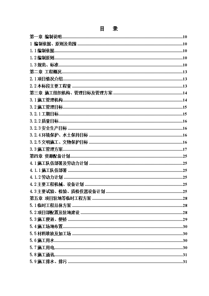 四环快速路工程某标段(实施)施工组织设计-图一