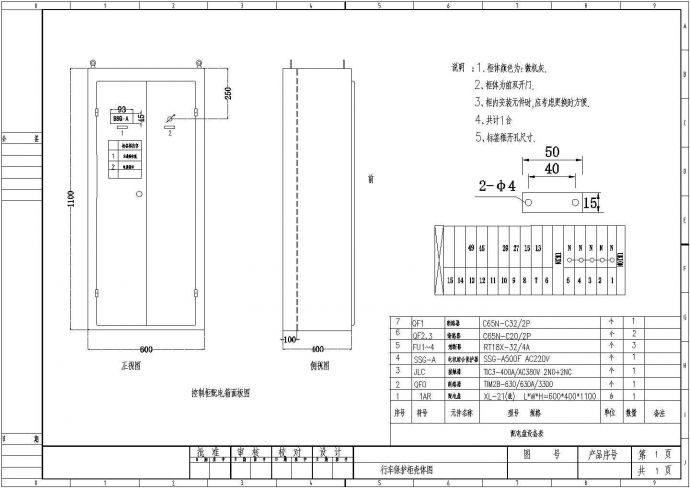 某厂房行车配电柜电气设计全套施工图纸_图1