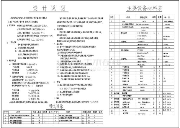 某地区通风电气cad设计全套方案-图二